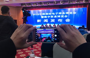 2019中國(guó)國(guó)際電子商務(wù)博覽會(huì)（義烏電商博覽會(huì)）在京舉行新聞發(fā)布會(huì)
