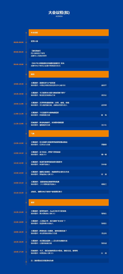 2018中國(guó)成都移動(dòng)電子商務(wù)年會(huì)暨流量經(jīng)濟(jì)發(fā)展峰會(huì)即將在蓉拉開(kāi)帷幕