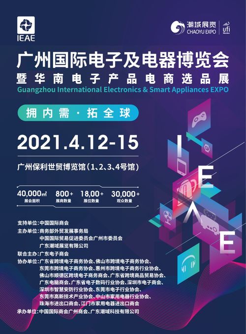不容錯過！IEAE廣州電子展四月盛大啟幕，60000新款爆品蓄勢引爆行業(yè)新浪潮
